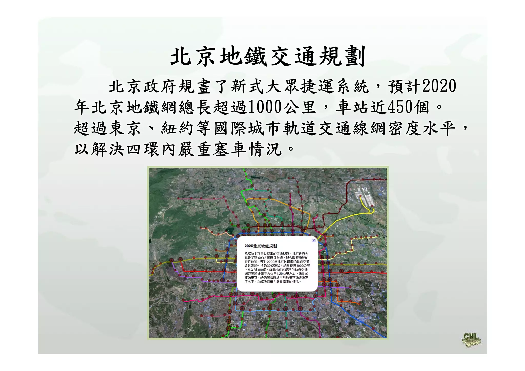 高中B4北京與上海