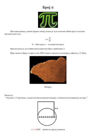 број пи | PDF