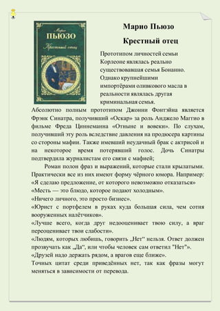 Крестный Отец | PDF