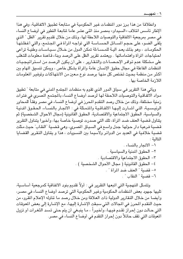 تقرير مرصد اوضاع وقضايا النساء يوليو 09 ابريل10 تقرير مرصد اوضاع وقضايا النساء يوليو 09 ابريل10