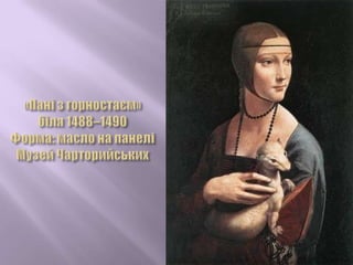 леонардо да вінчі