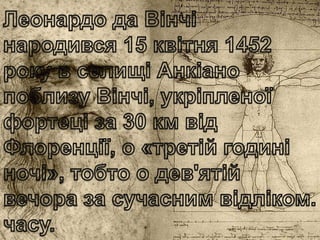 леонардо да вінчі