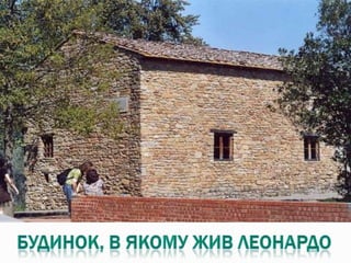 леонардо да вінчі