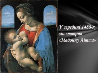 леонардо да вінчі