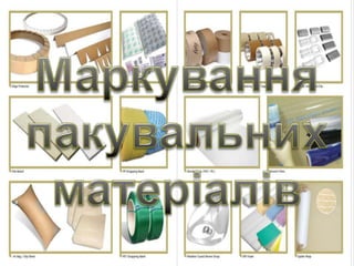 екологічне маркування продукції