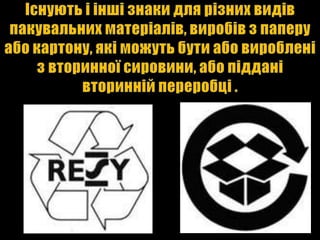 екологічне маркування продукції