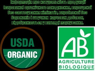 екологічне маркування продукції