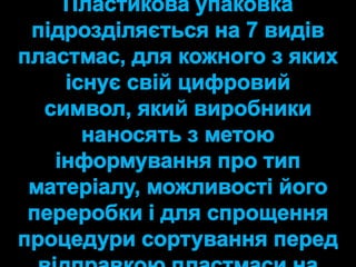 екологічне маркування продукції