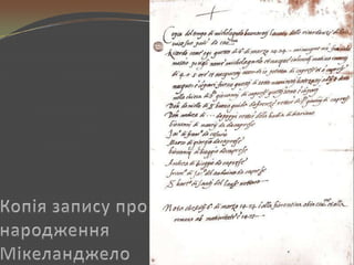 мікеланджело