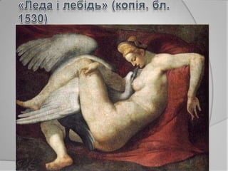 мікеланджело