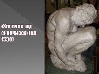 мікеланджело
