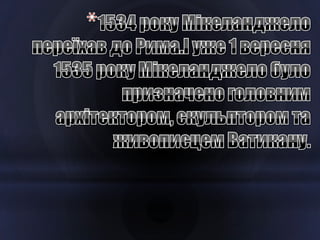 мікеланджело