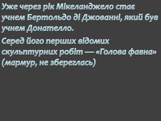 мікеланджело