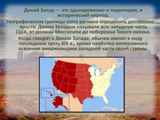 Дикий запад | PPT