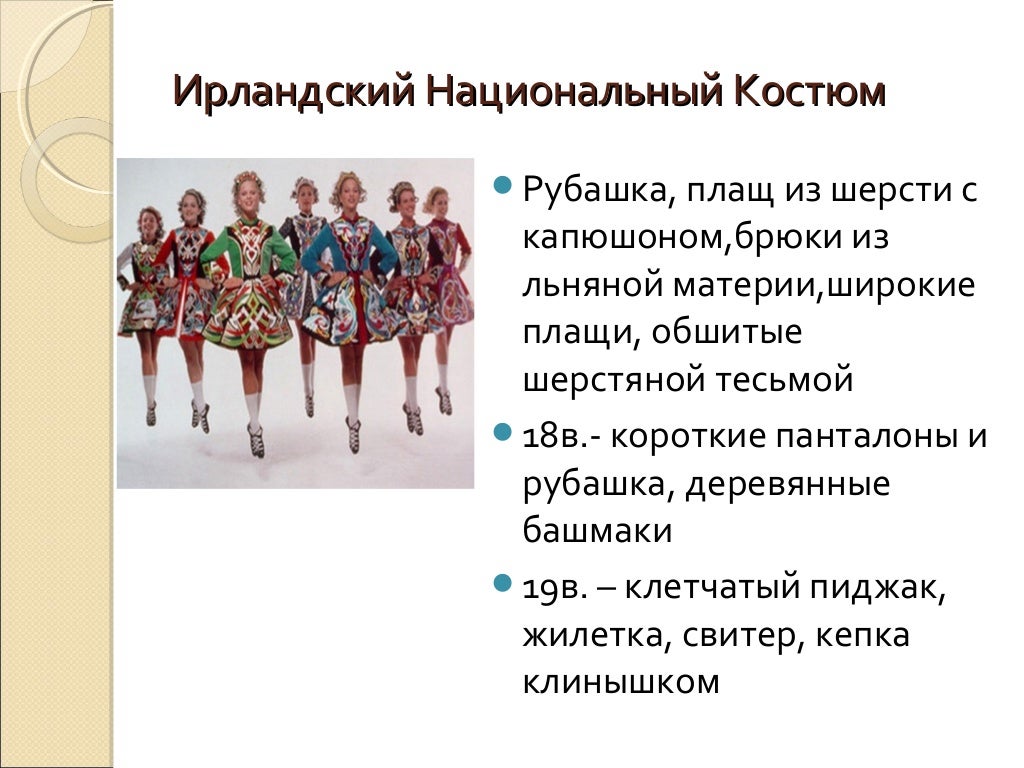 Английский 8 класс проект национальные костюмы