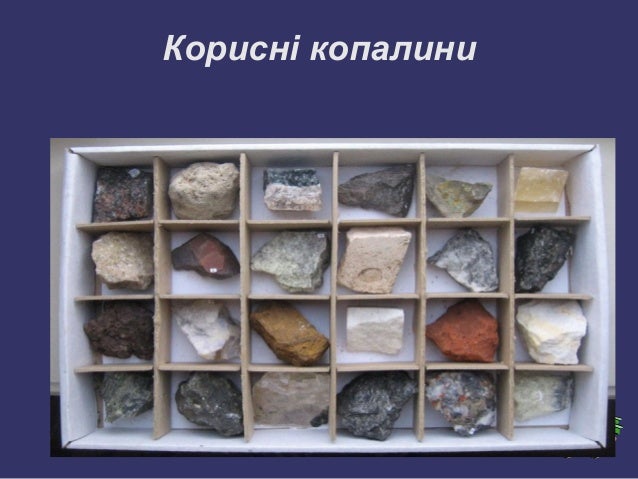 корисні копалини