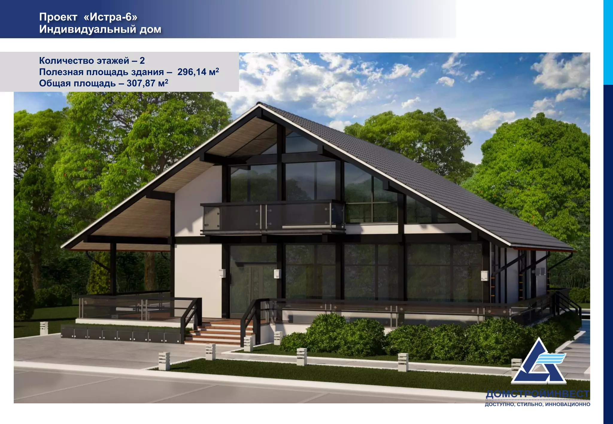 Проект «Истра-6»
Индивидуальный дом

Количество этажей – 2
Полезная площадь здания – 296,14 м2
Общая площадь – 307,87 м2
 