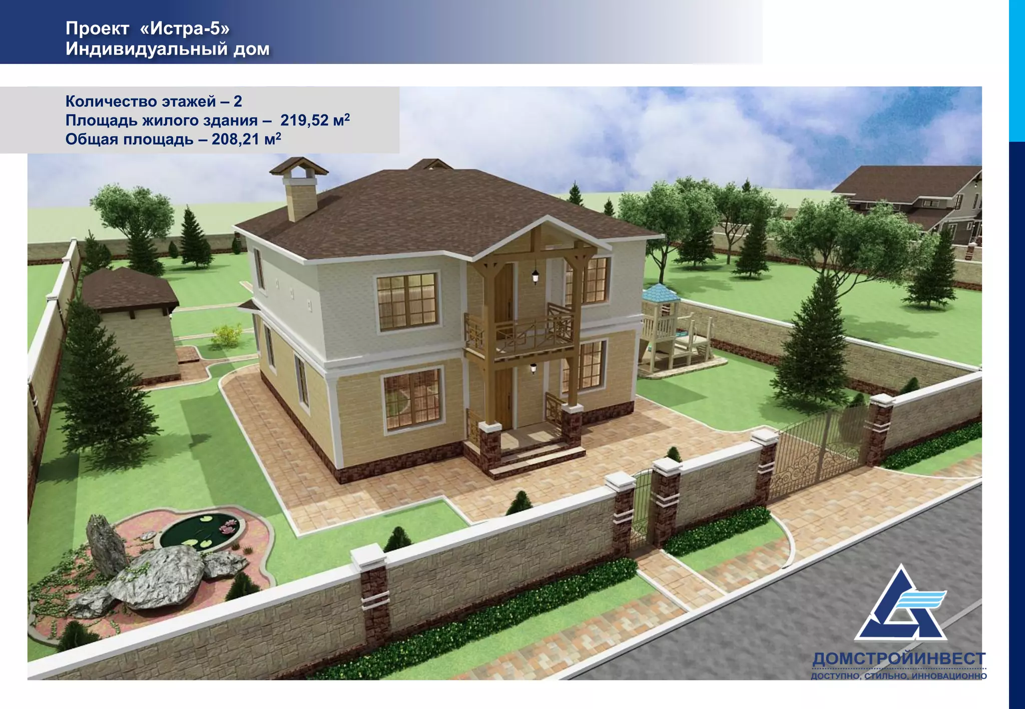 Проект «Истра-5»
Индивидуальный дом

Количество этажей – 2
Площадь жилого здания – 219,52 м2
Общая площадь – 208,21 м2
 