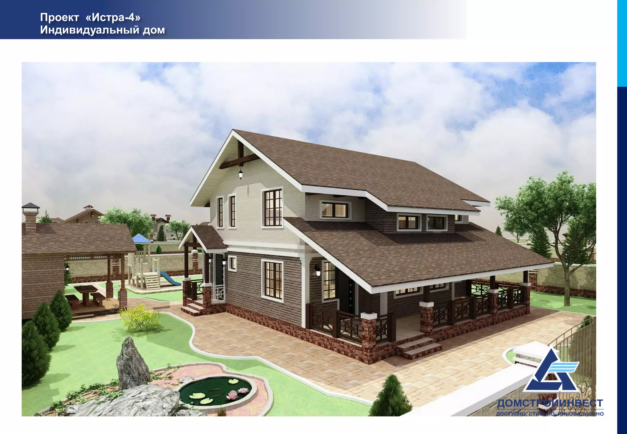 Проект «Истра-4»
Индивидуальный дом
 