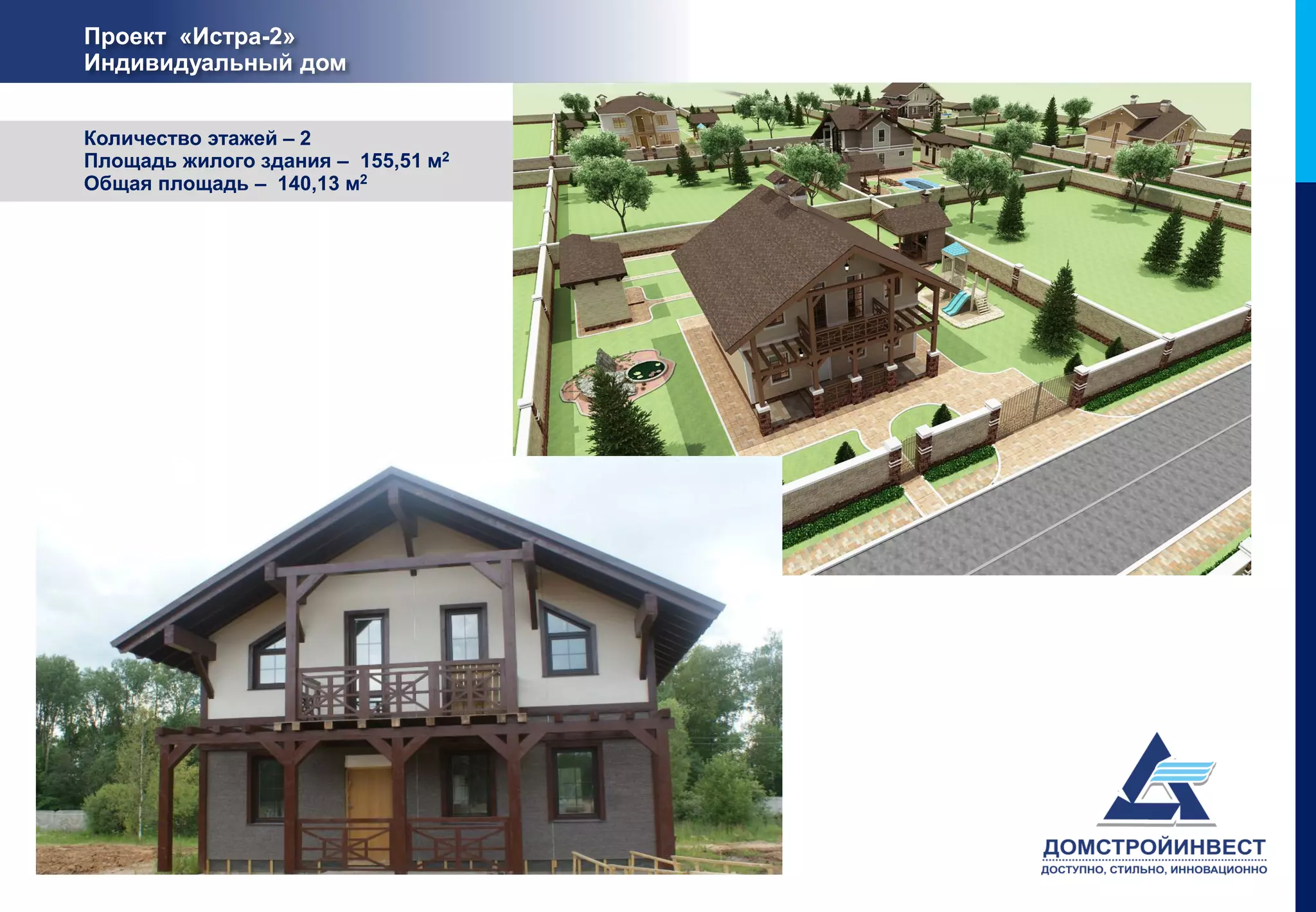 Проект «Истра-2»
Индивидуальный дом


Количество этажей – 2
Площадь жилого здания – 155,51 м2
Общая площадь – 140,13 м2
 