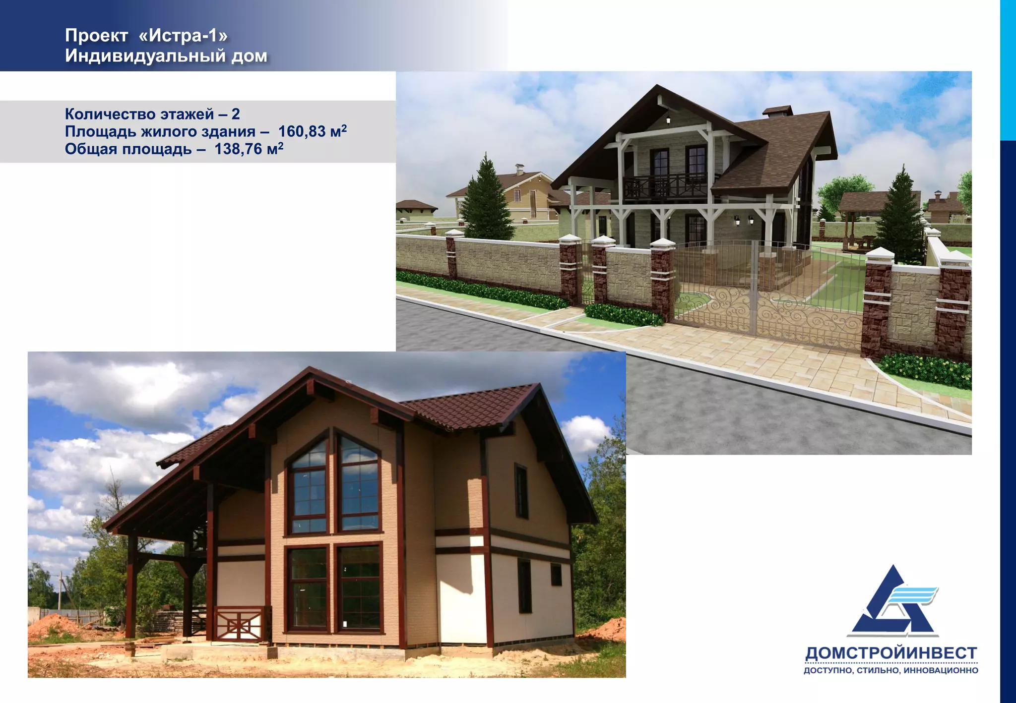Проект «Истра-1»
Индивидуальный дом


Количество этажей – 2
Площадь жилого здания – 160,83 м2
Общая площадь – 138,76 м2
 
