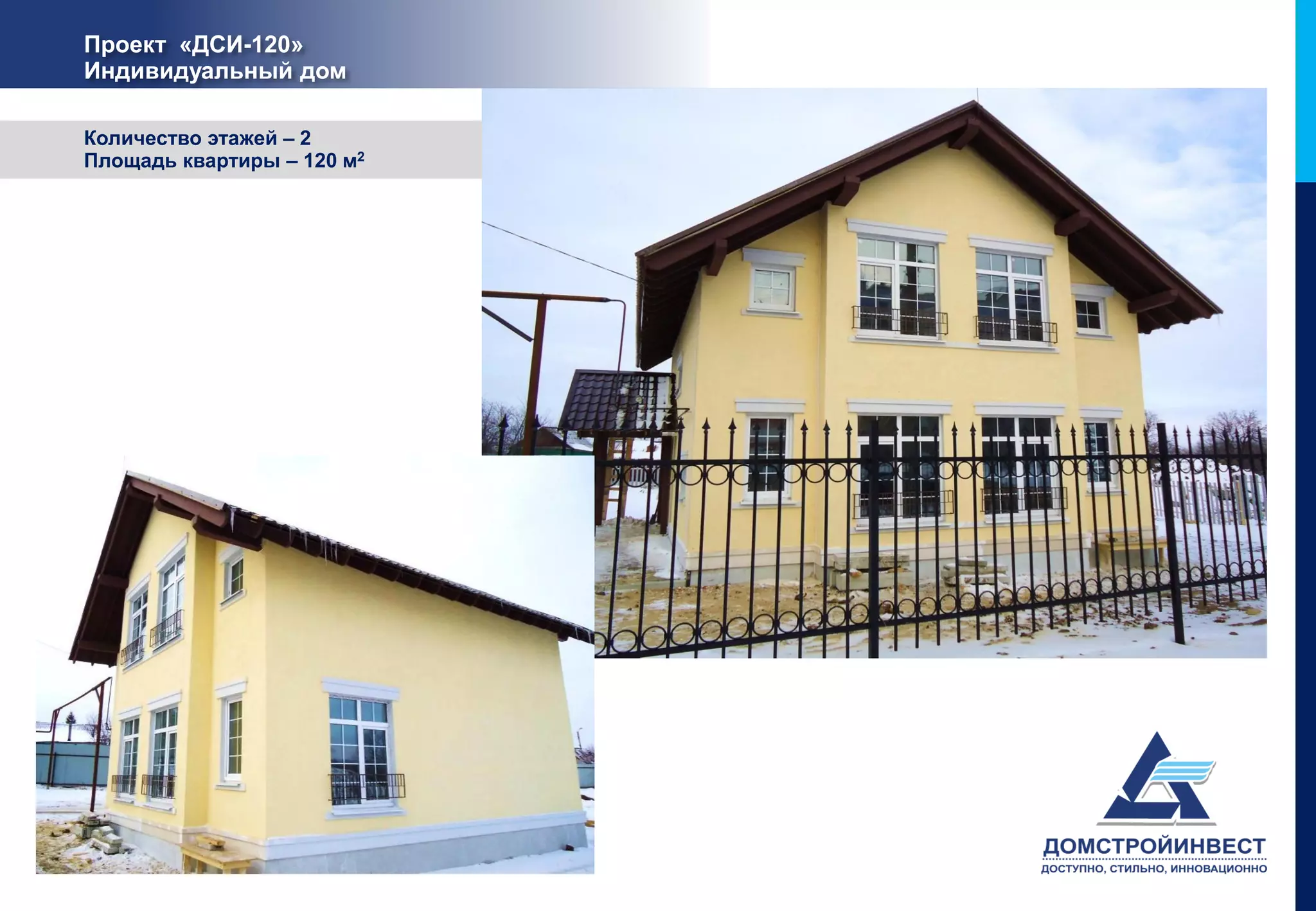 Проект «ДСИ-120»
Индивидуальный дом

Количество этажей – 2
Площадь квартиры – 120 м2
 