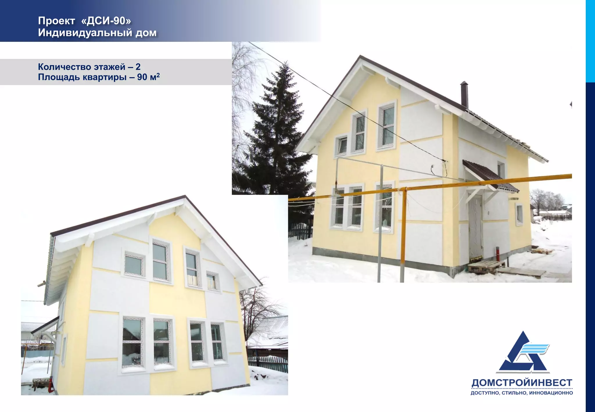 Проект «ДСИ-90»
Индивидуальный дом


Количество этажей – 2
Площадь квартиры – 90 м2
 