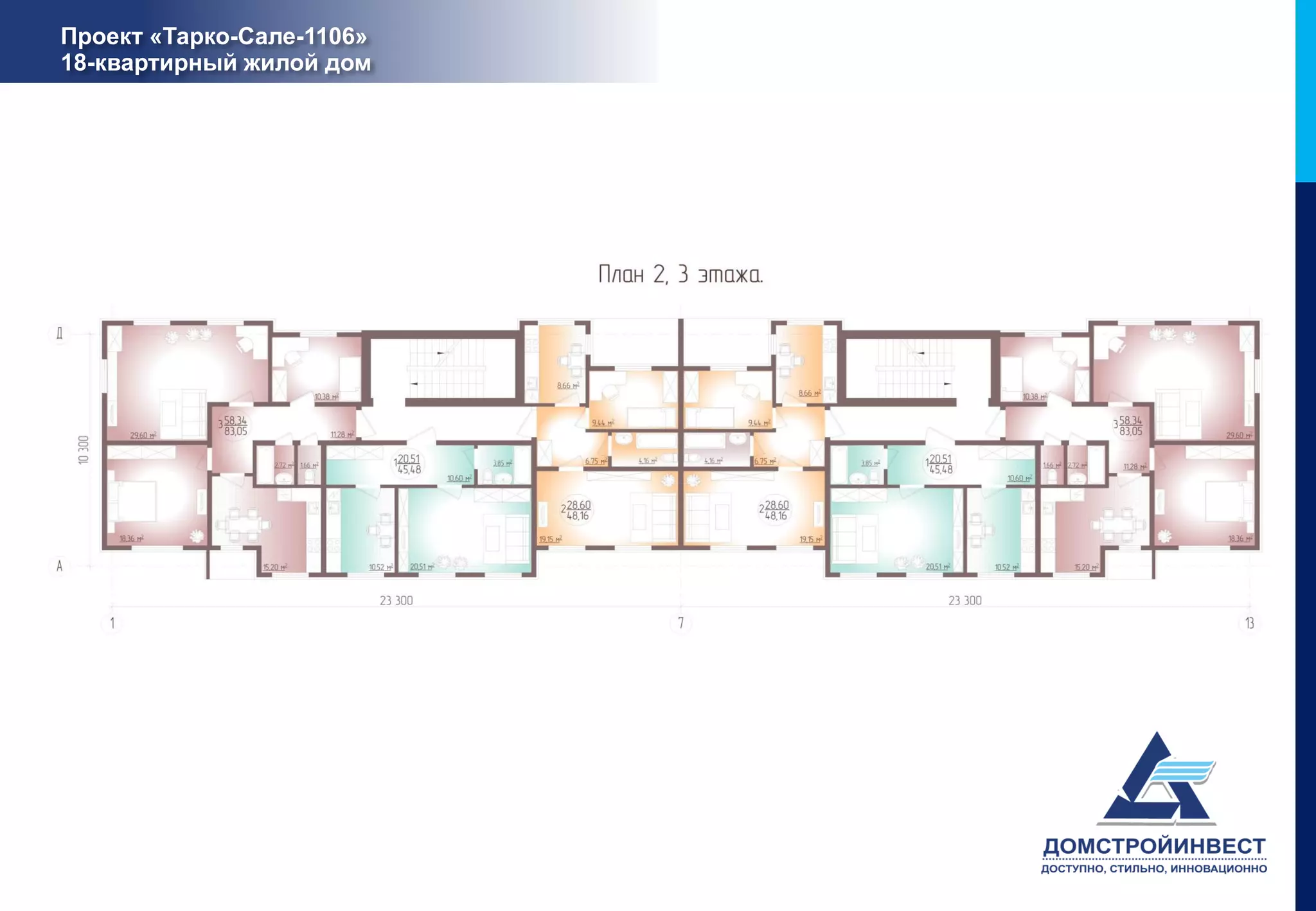 Проект «Тарко-Сале-1106»
18-квартирный жилой дом
 