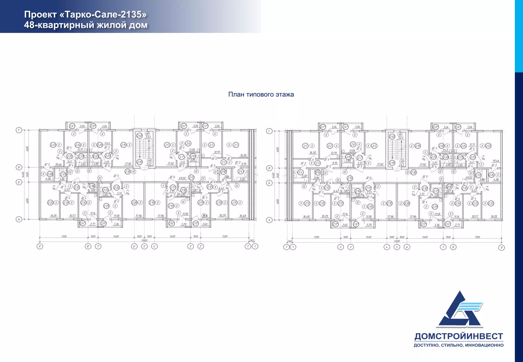 Проект «Тарко-Сале-2135»
48-квартирный жилой дом




                           План типового этажа
 