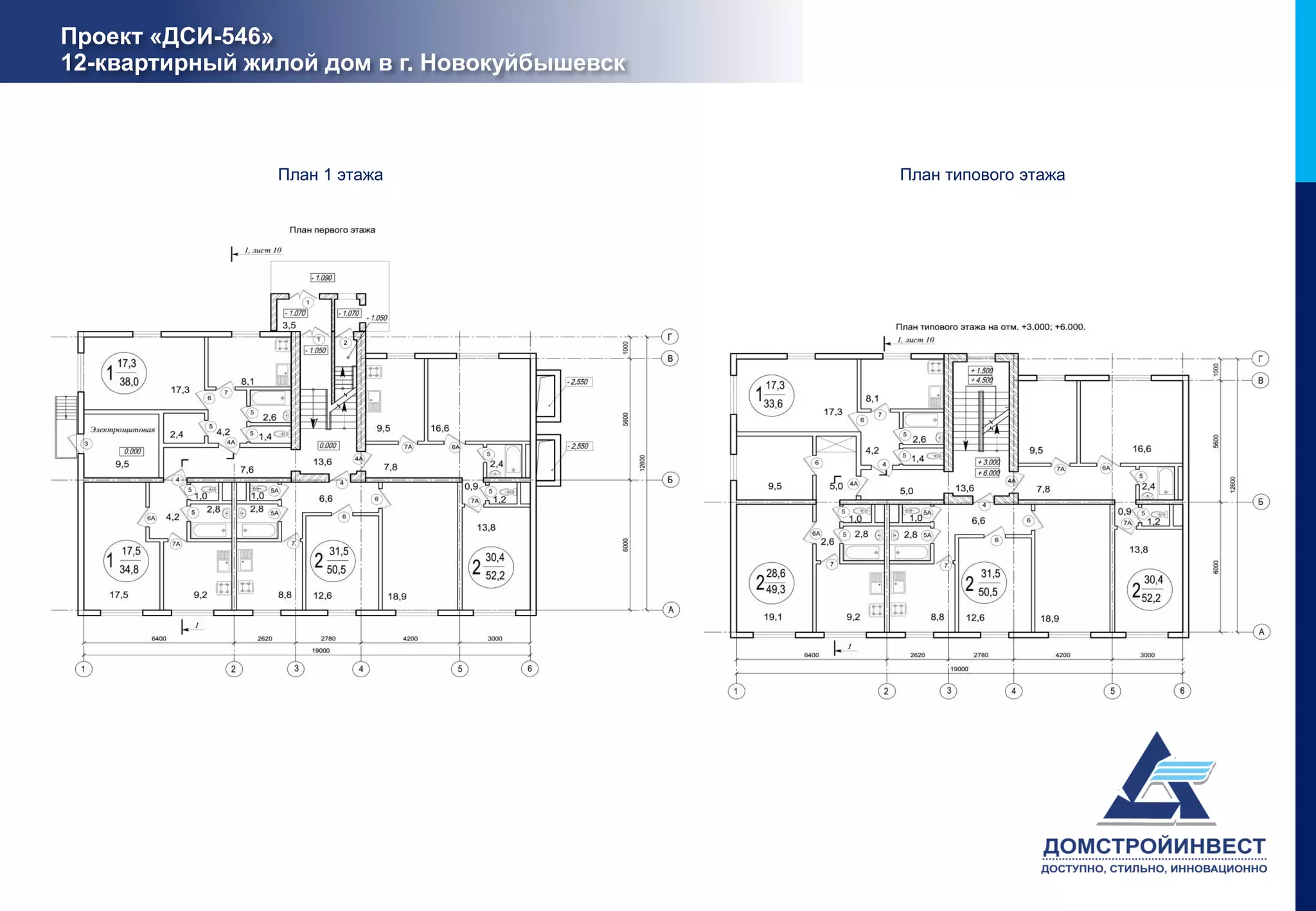 Проект «ДСИ-546»
12-квартирный жилой дом в г. Новокуйбышевск



                План 1 этажа                  План типового этажа
 