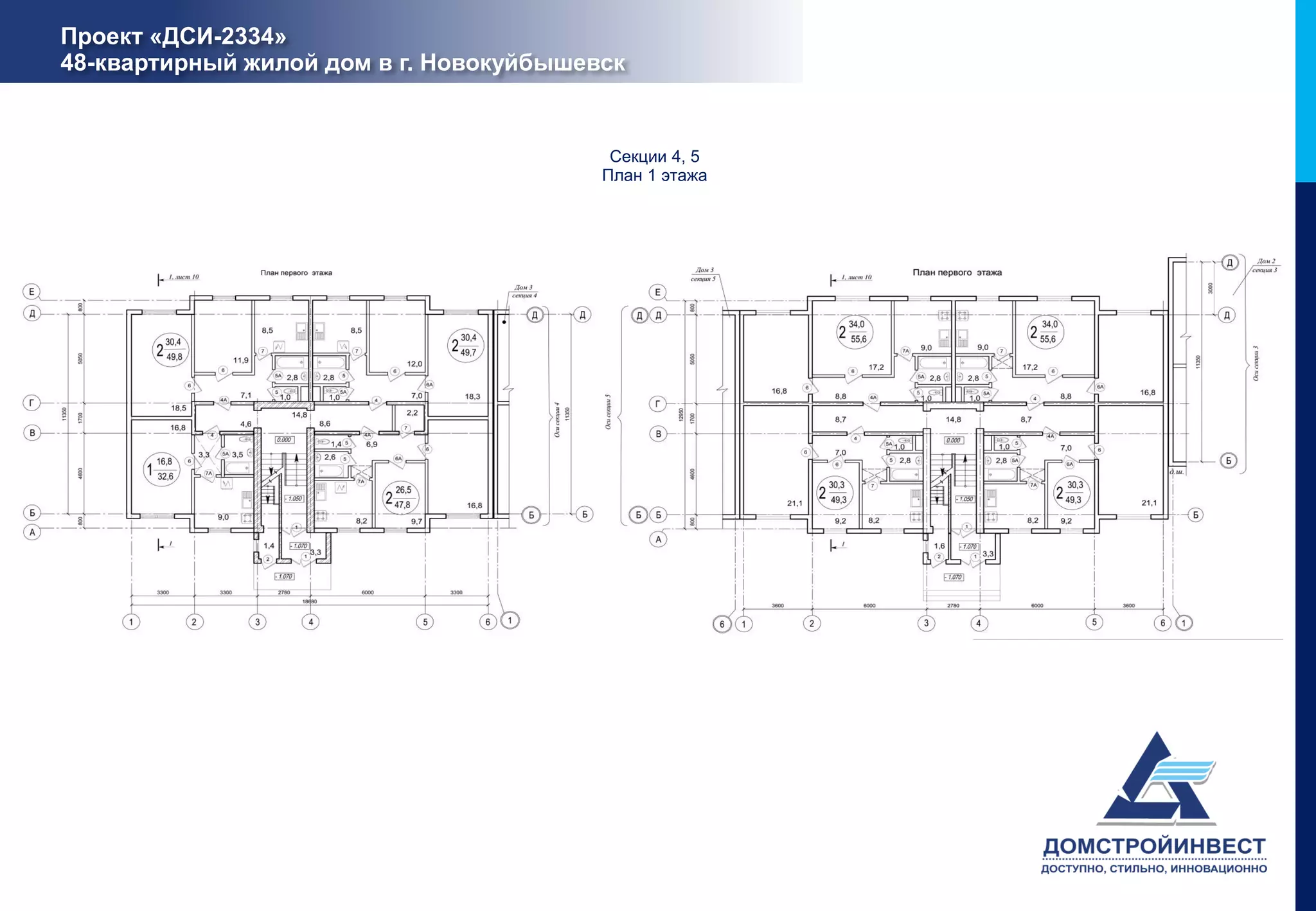 Проект «ДСИ-2334»
48-квартирный жилой дом в г. Новокуйбышевск


                                          Секции 4, 5
                                         План 1 этажа
 