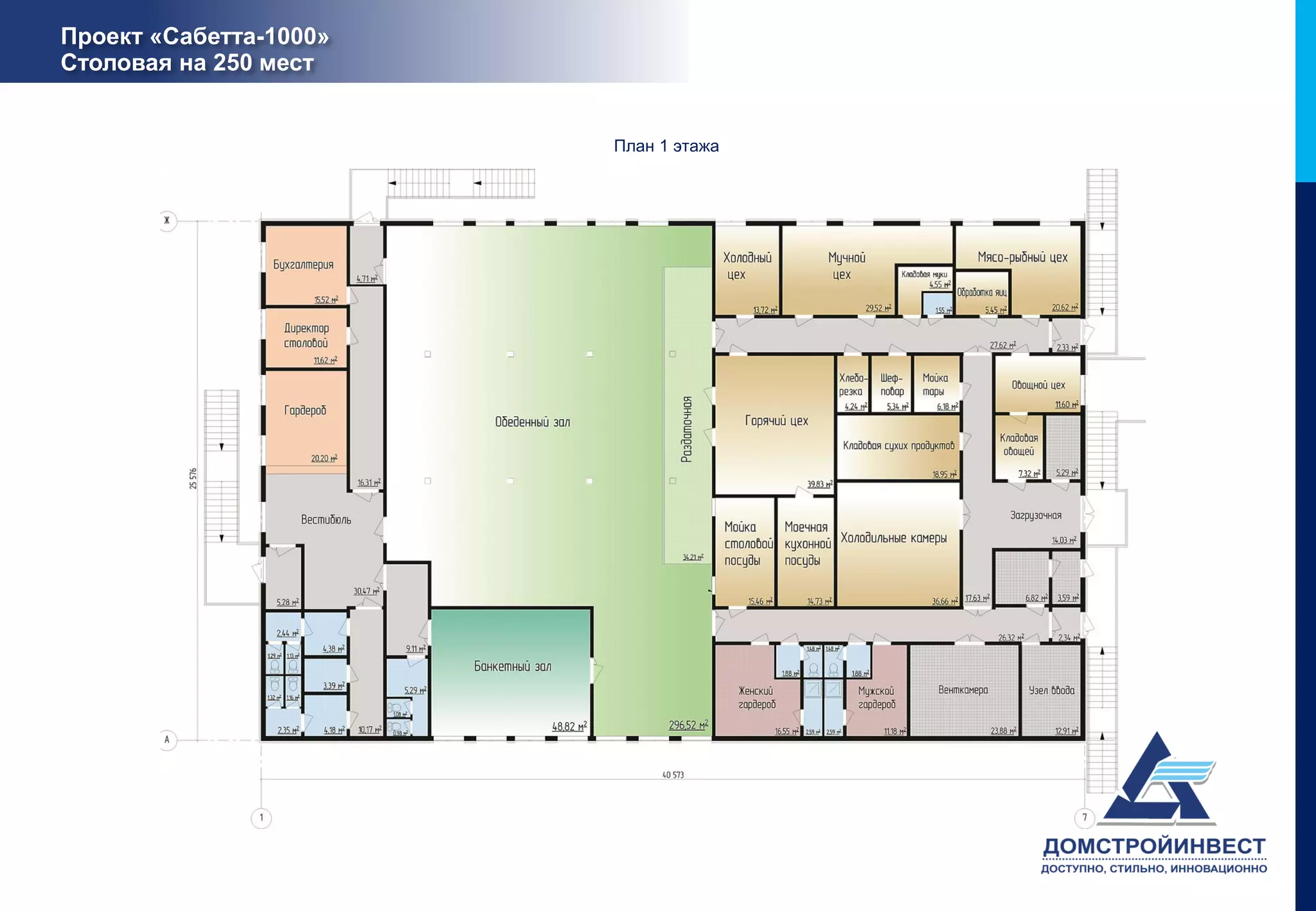 Проект «Сабетта-1000»
Столовая на 250 мест


                        План 1 этажа
 