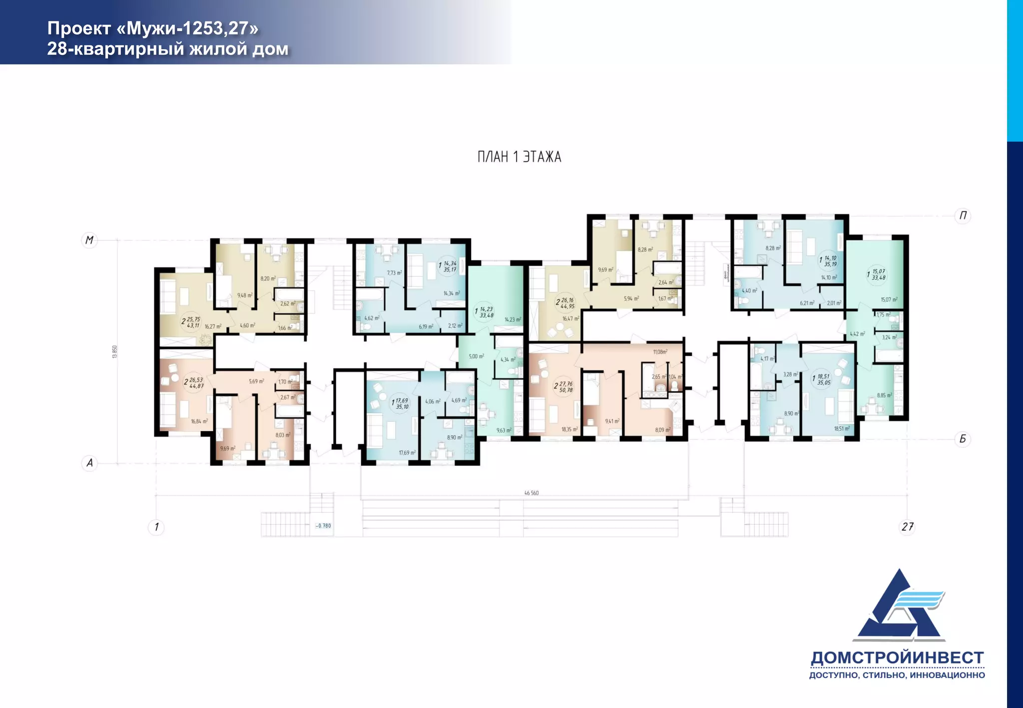 Проект «Мужи-1253,27»
28-квартирный жилой дом
 