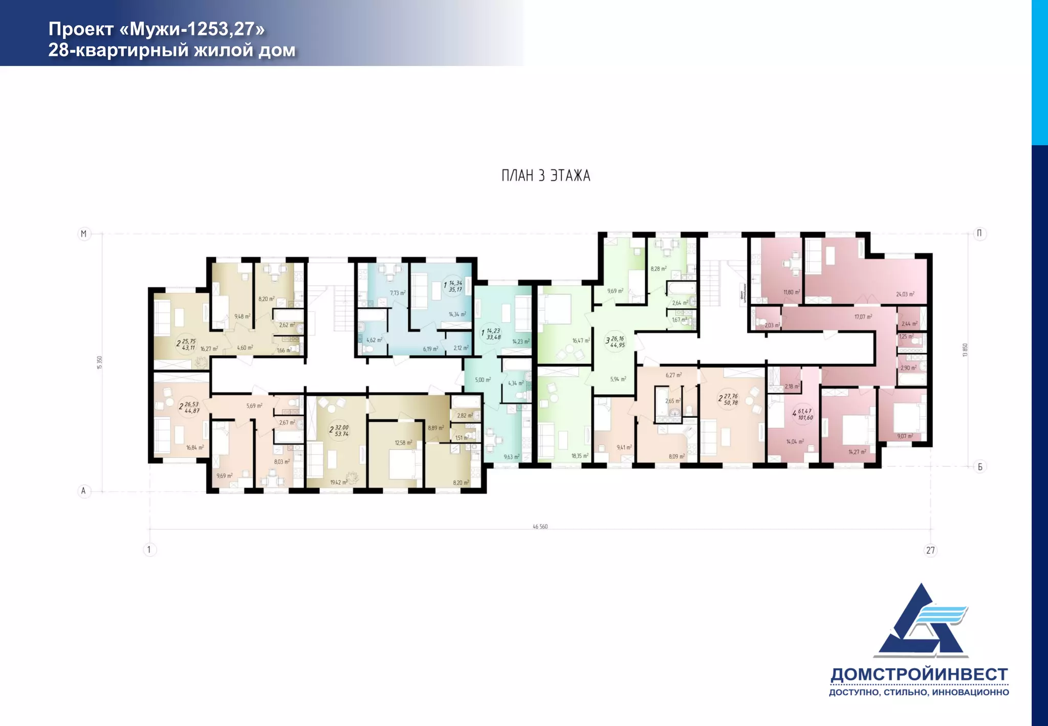 Проект «Мужи-1253,27»
28-квартирный жилой дом
 