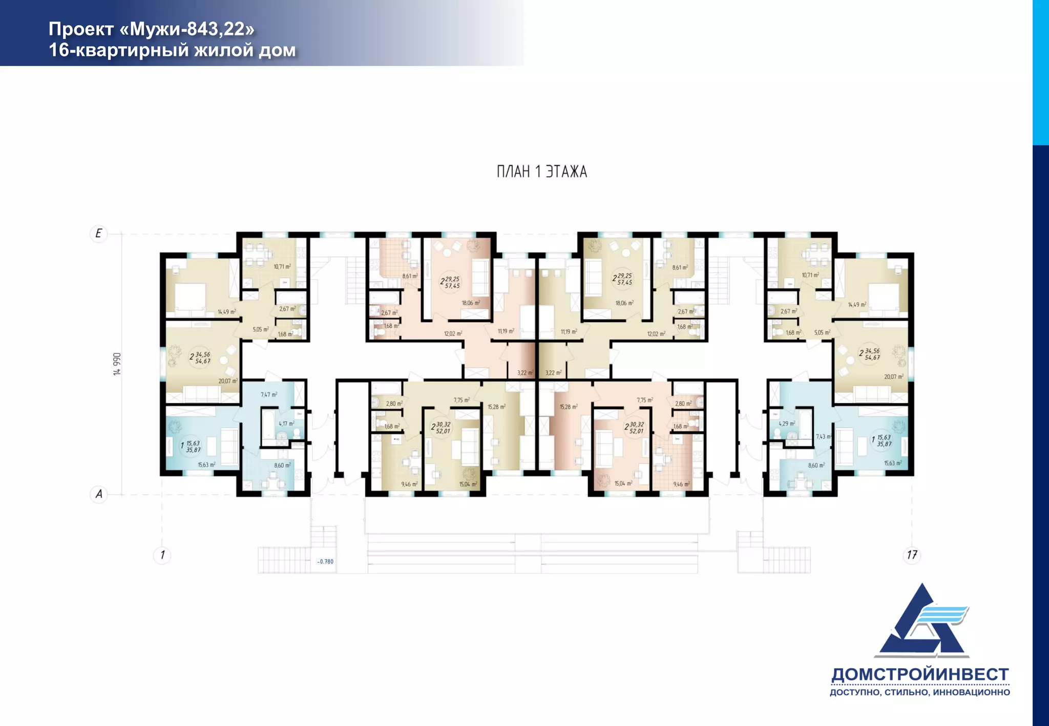 Проект «Мужи-843,22»
16-квартирный жилой дом
 