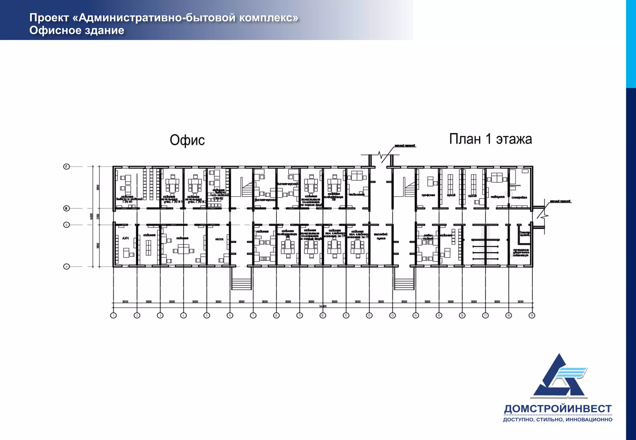 Проект «Административно-бытовой комплекс»
Офисное здание
 
