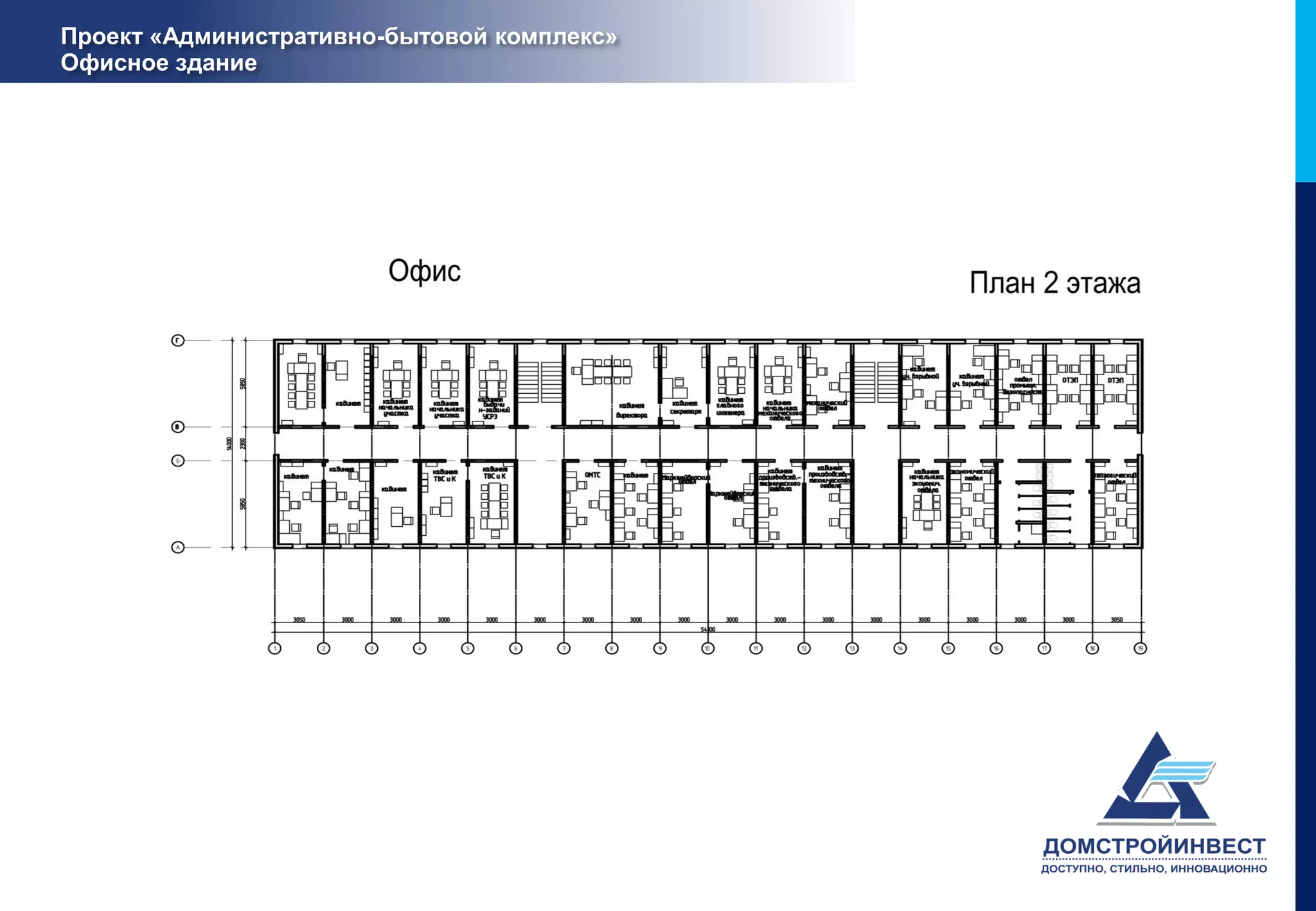 Проект «Административно-бытовой комплекс»
Офисное здание
 