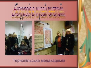 Тернопільська медакадемія
 