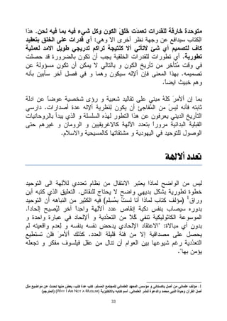 النسخة الكاملة من كتاب وهم الاله بقلم ريتشارد دوكنز | PDF