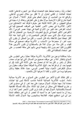النسخة الكاملة من كتاب وهم الاله بقلم ريتشارد دوكنز | PDF