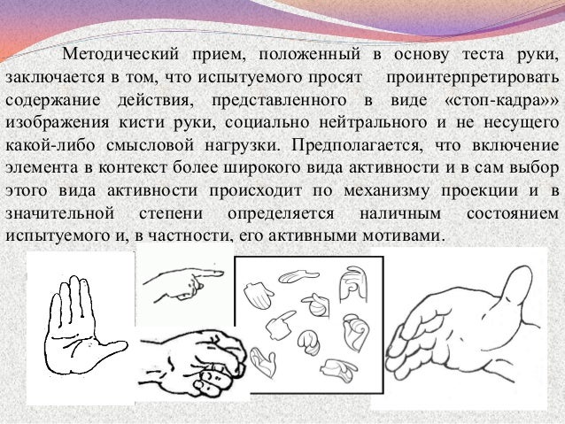 Тест Руки Стимульный Материал Скачать