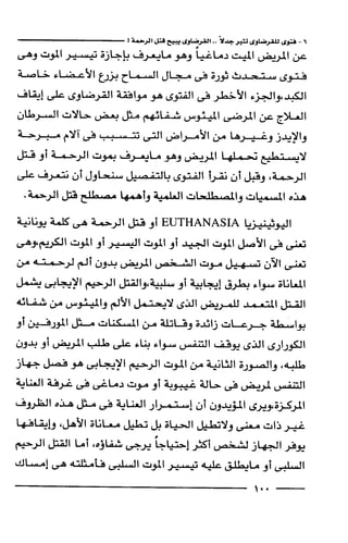 وهم الاعجاز العلمي