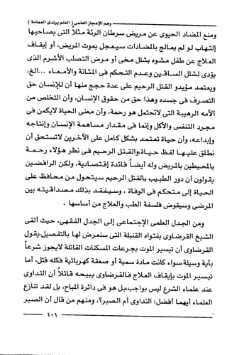 وهم الاعجاز العلمي