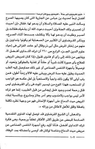 وهم الاعجاز العلمي