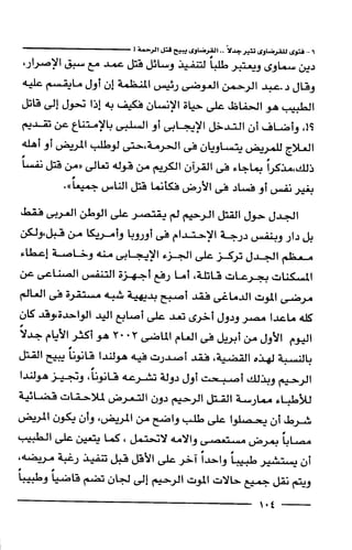 وهم الاعجاز العلمي