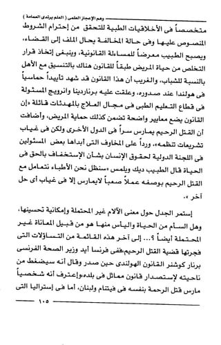 وهم الاعجاز العلمي