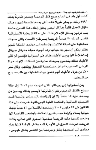 وهم الاعجاز العلمي