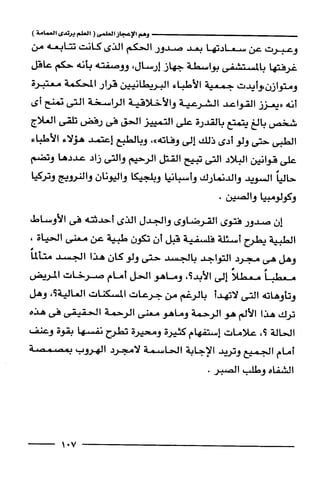 وهم الاعجاز العلمي