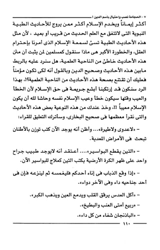 وهم الاعجاز العلمي