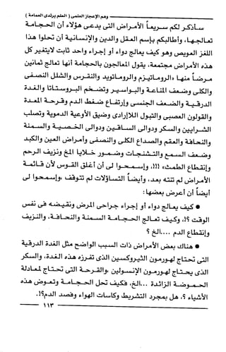 وهم الاعجاز العلمي